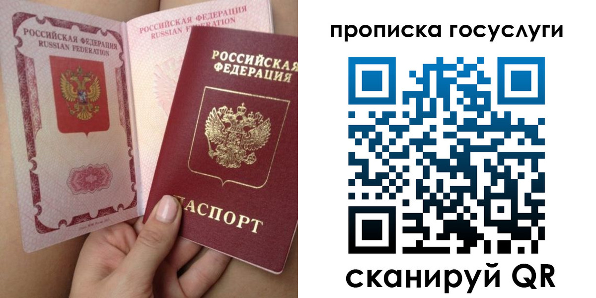 прописка для военкомата в Уссурийске