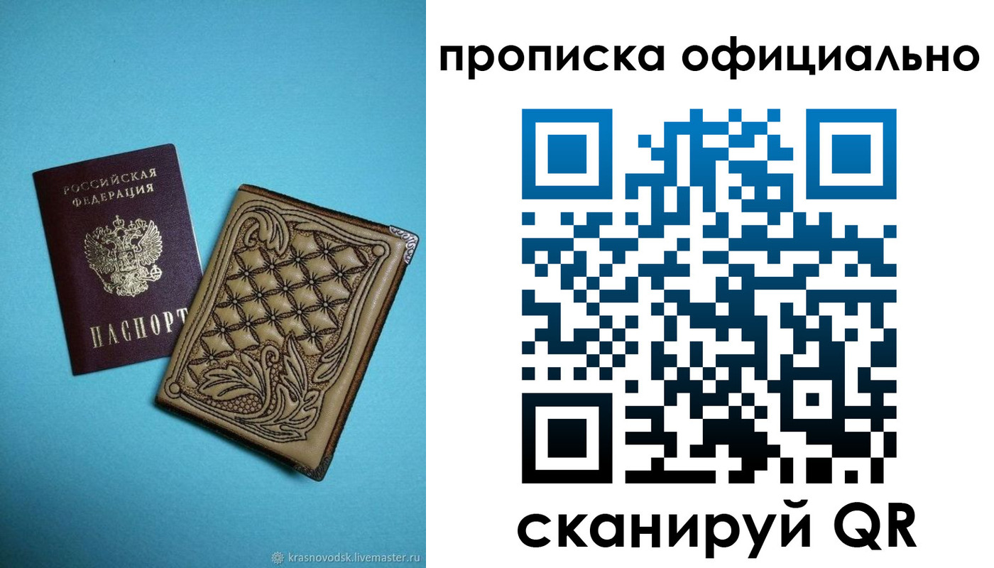 прописка 2025 в Уссурийске