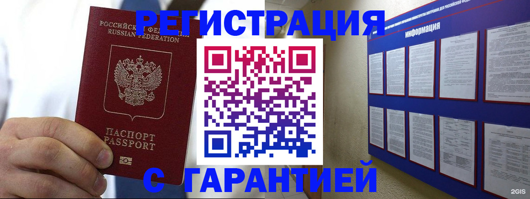 прописка гарантия в Уссурийске