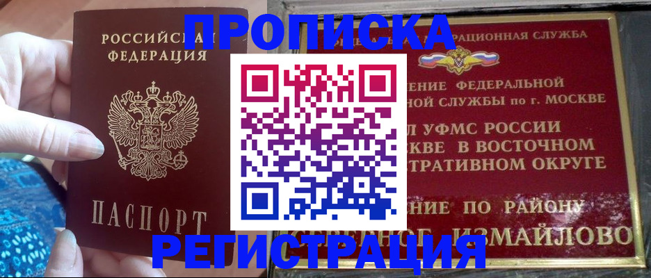 прописка для работы в Уссурийске