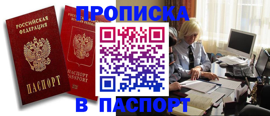 где прописаться в Уссурийске