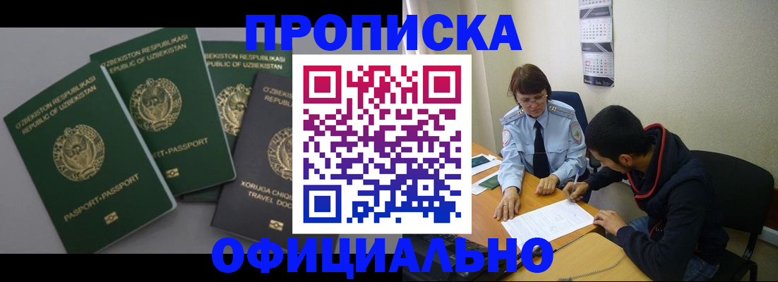прописка для военкомата в Уссурийске